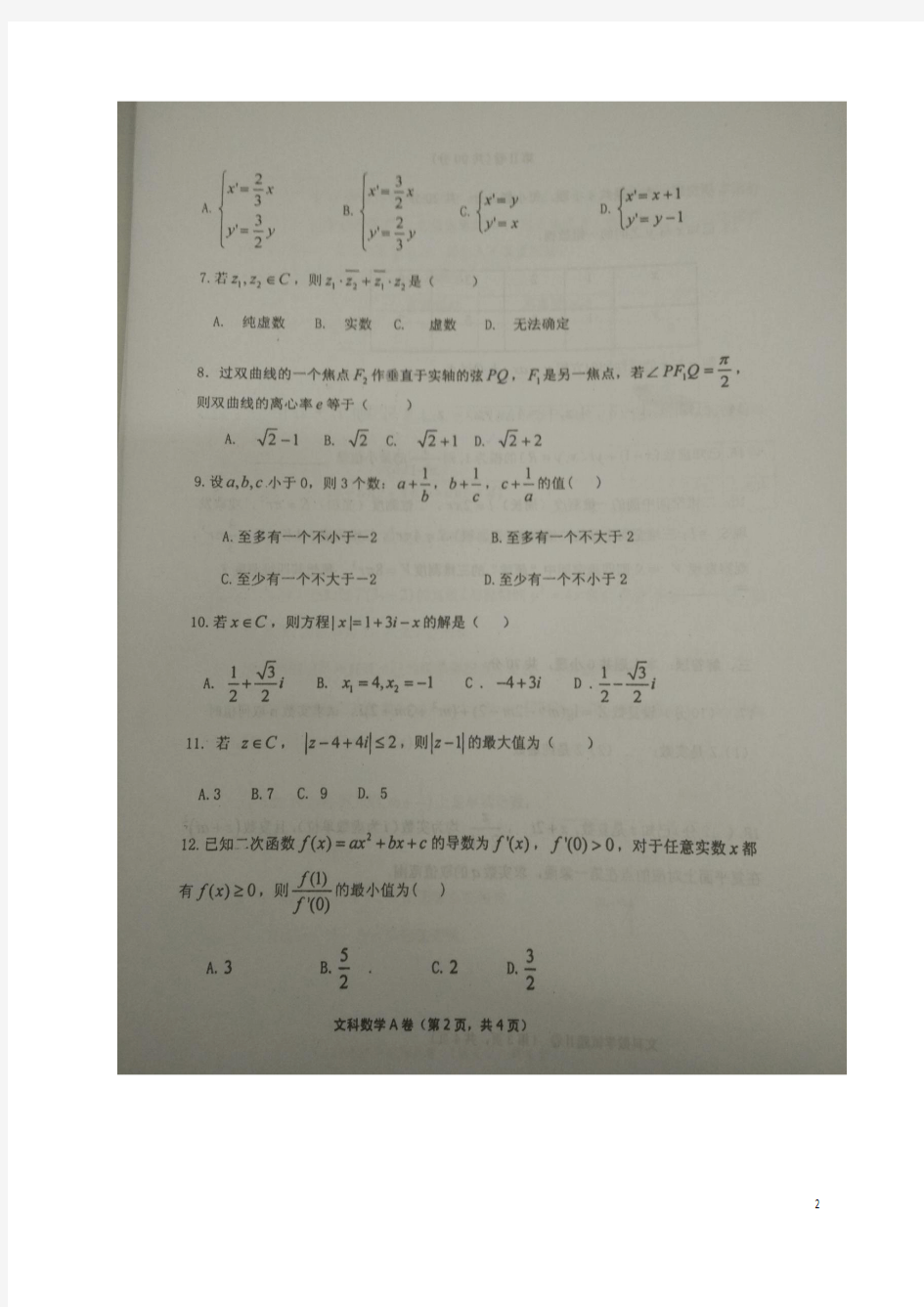 陕西省宝鸡市2016-2017学年高二数学下学期第一次月考试题文 精品