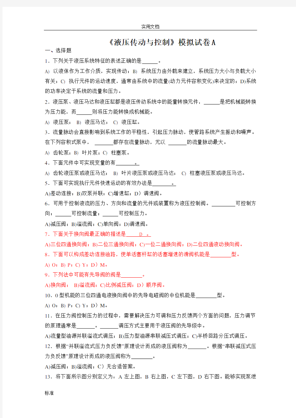 《液压传动与控制》模拟试卷及问题详解