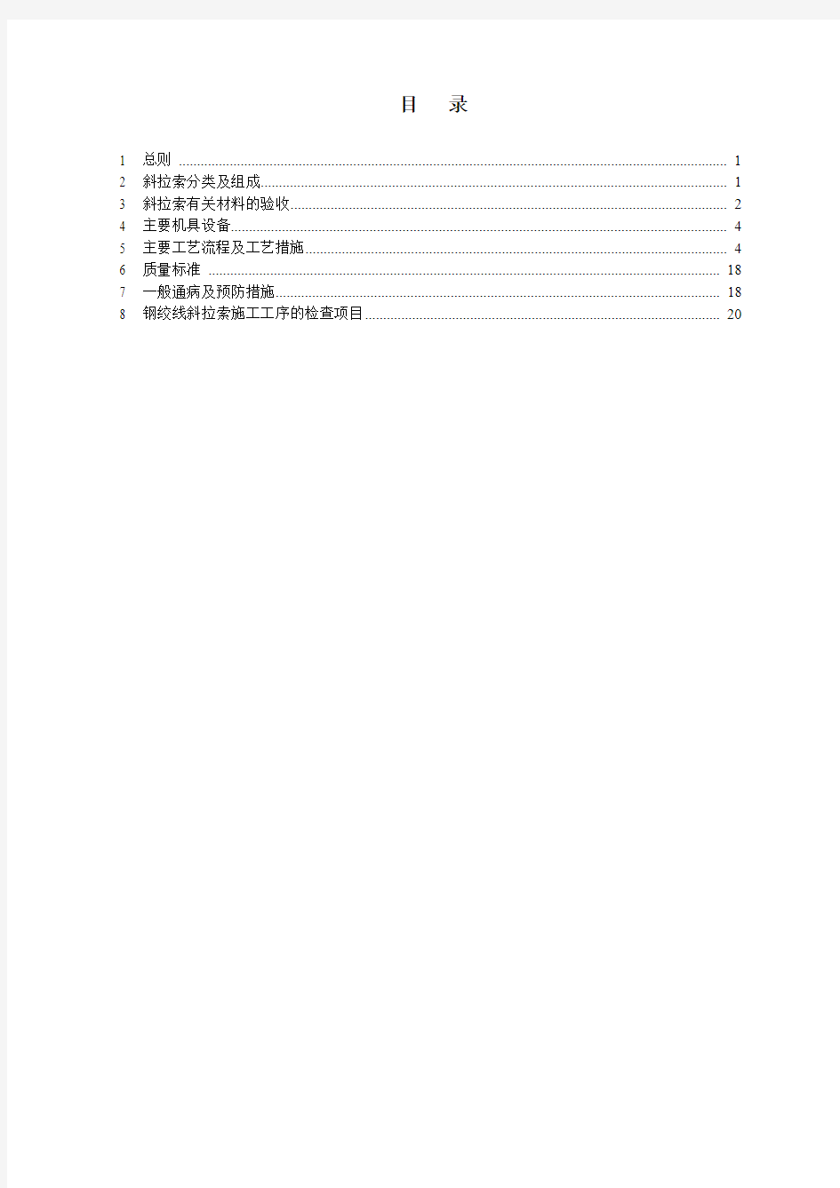 钢绞线斜拉索施工工艺