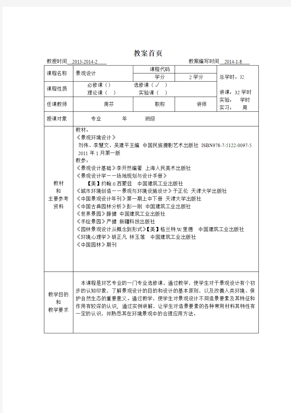 景观设计概论(推荐文档)