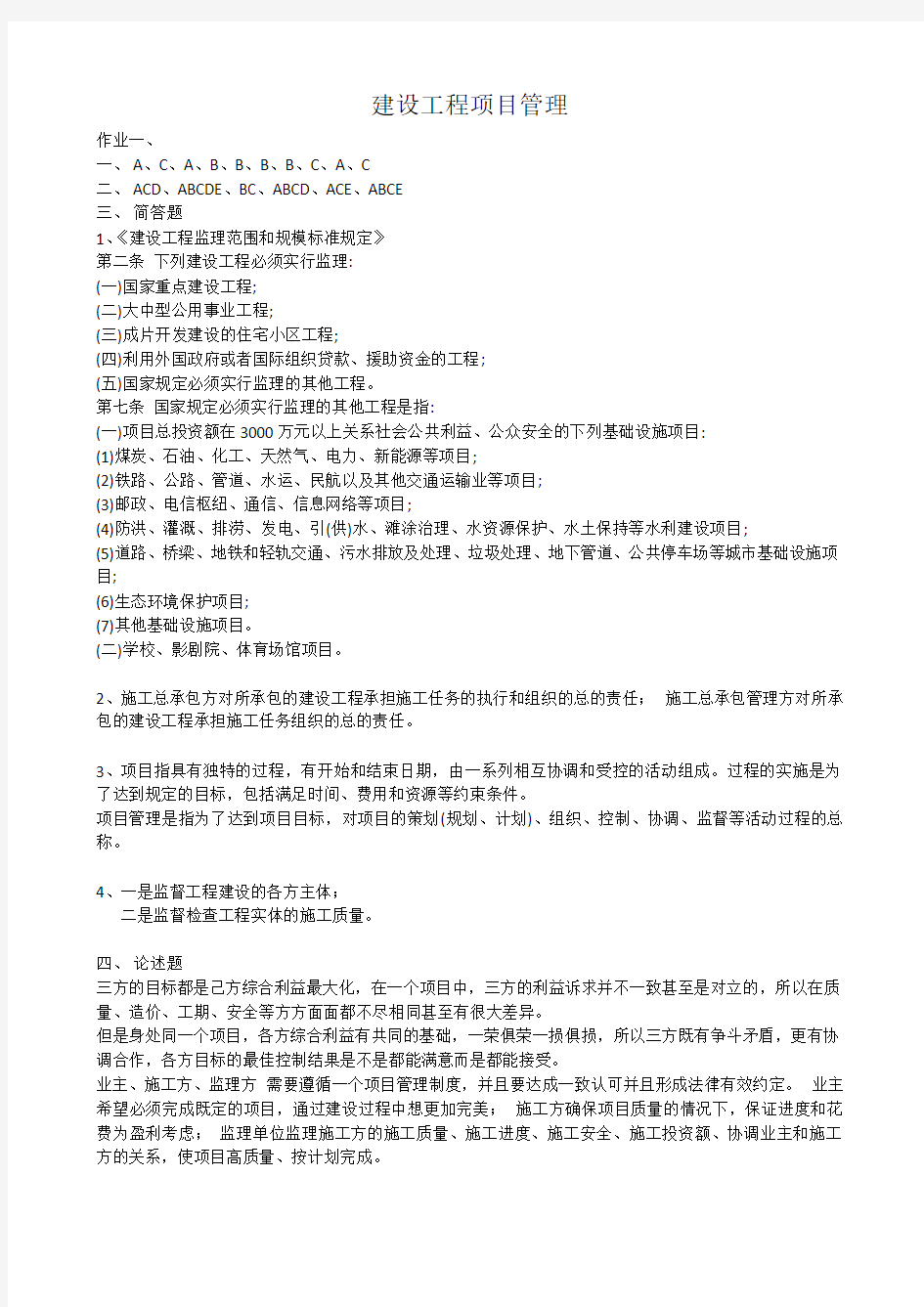 建设工程项目管理网上作业