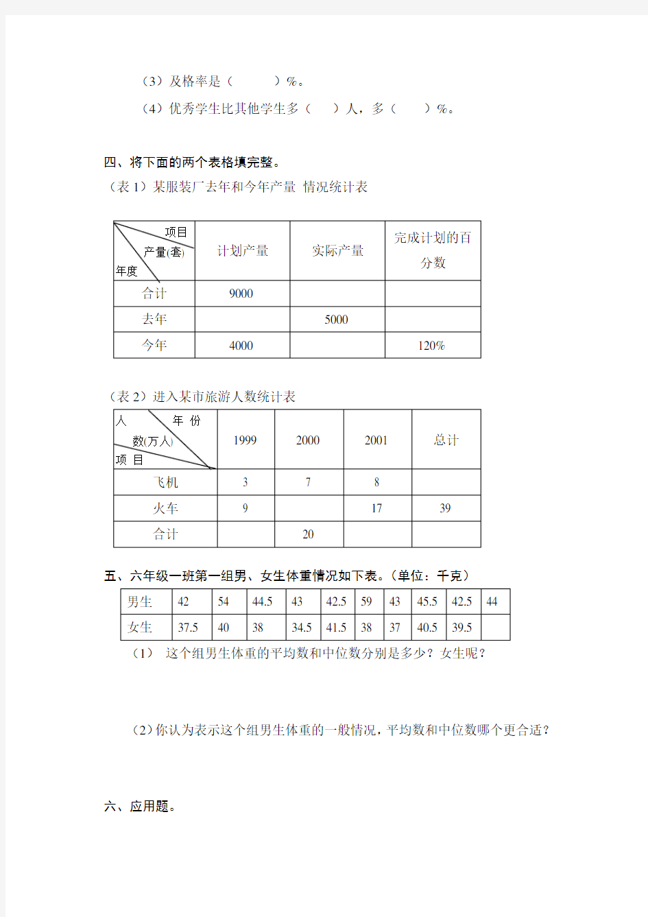 六年级统计与概率练习题