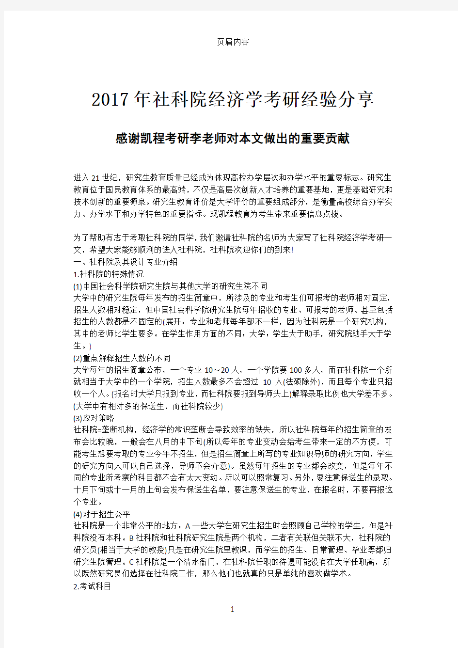 207年社科院经济学考研经验分享