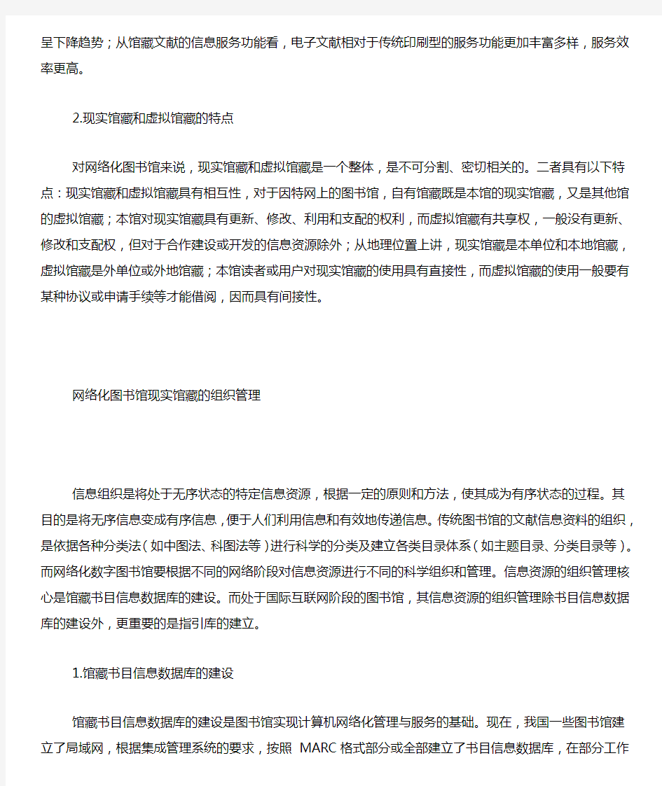 图书馆信息资源建设的意义【网络化图书馆的信息资源建设】