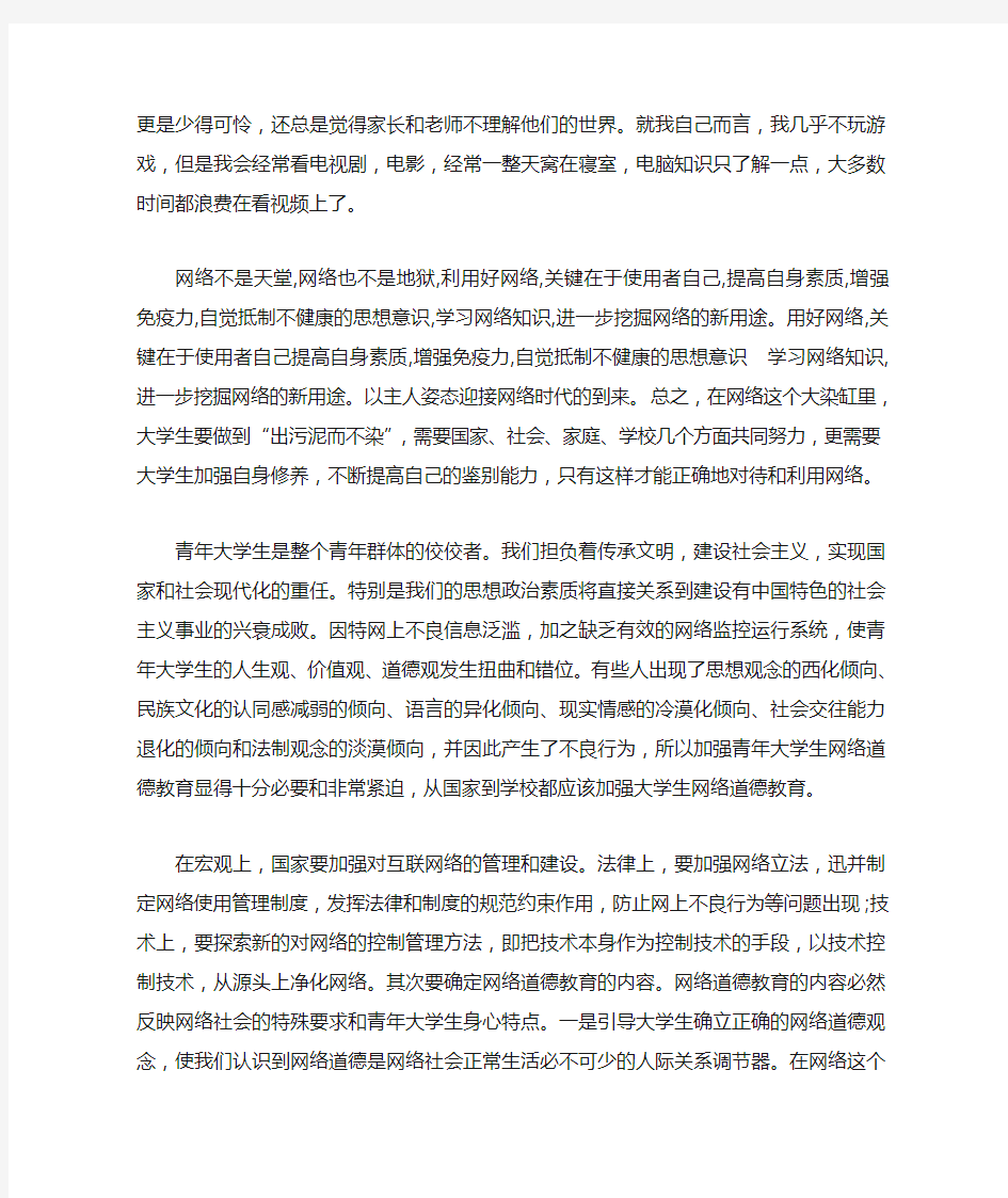 大学生应当如何正确使用网络