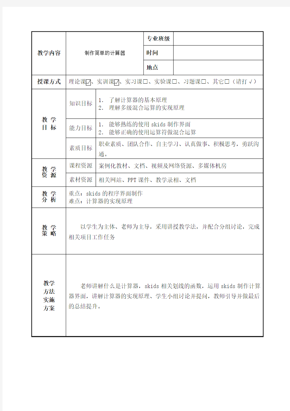 制作简单的计算器