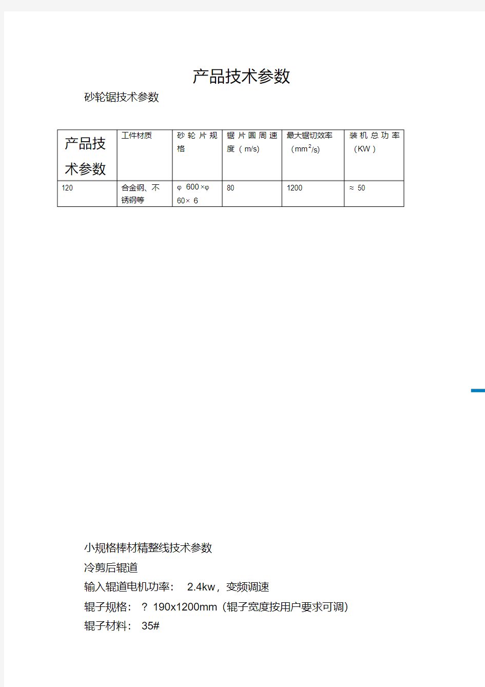 产品技术参数