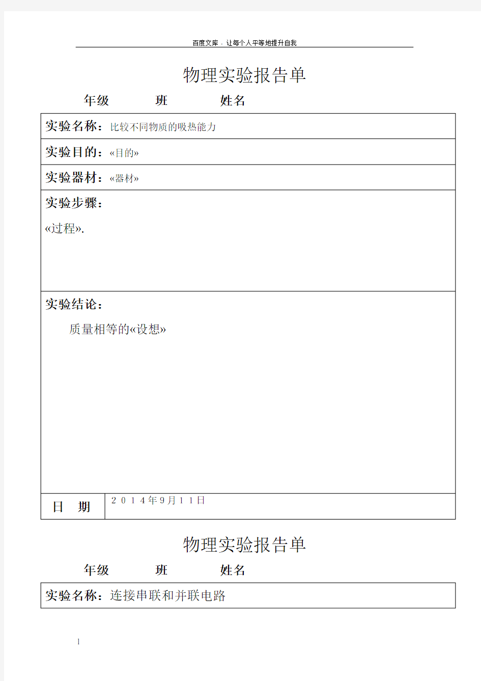 九年级物理分组实验报告