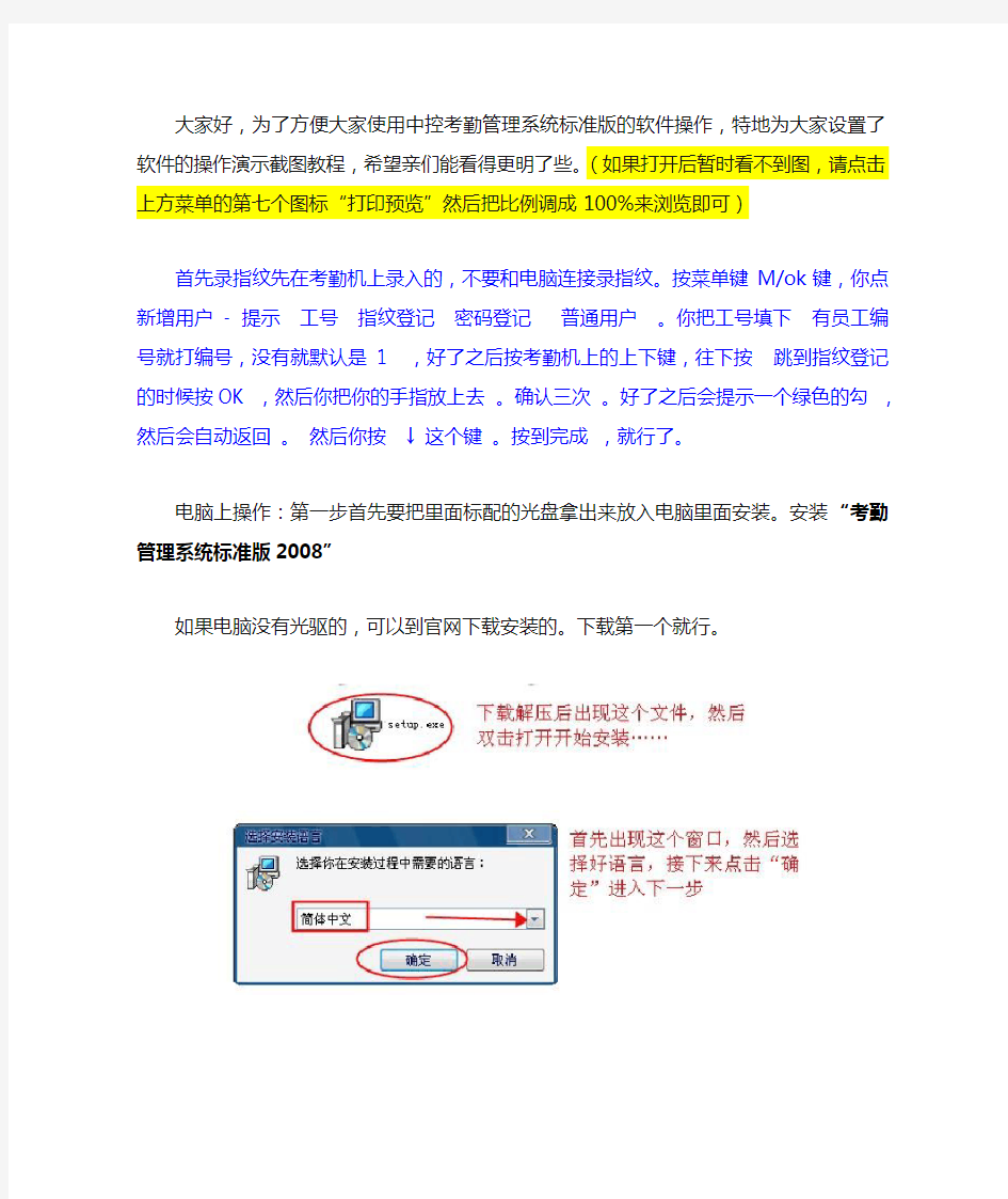 中控考勤管理系统标准版操作演示图