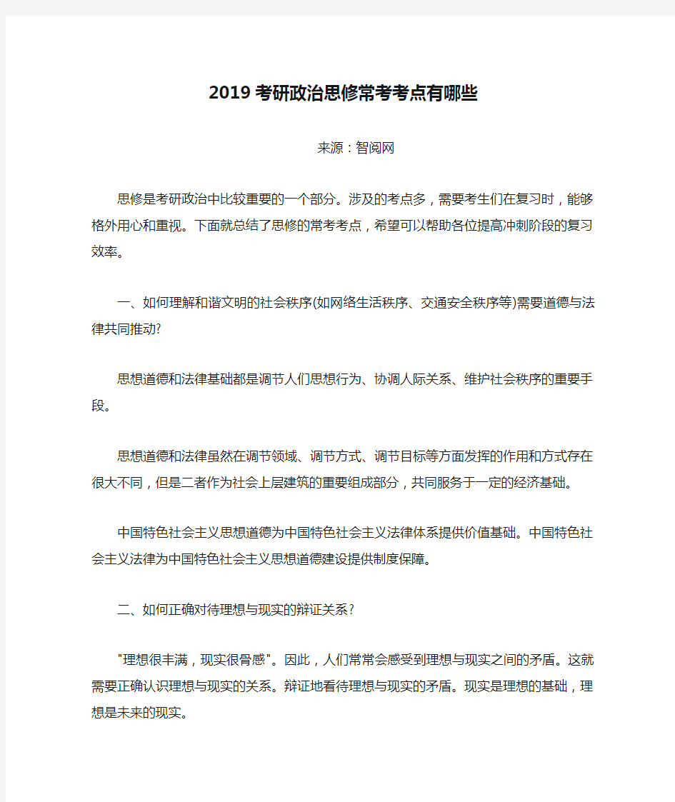 2019考研政治思修常考考点有哪些