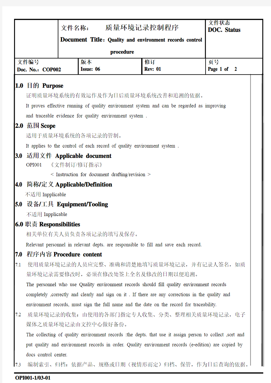 质量环境记录控制程序(中英文版本)