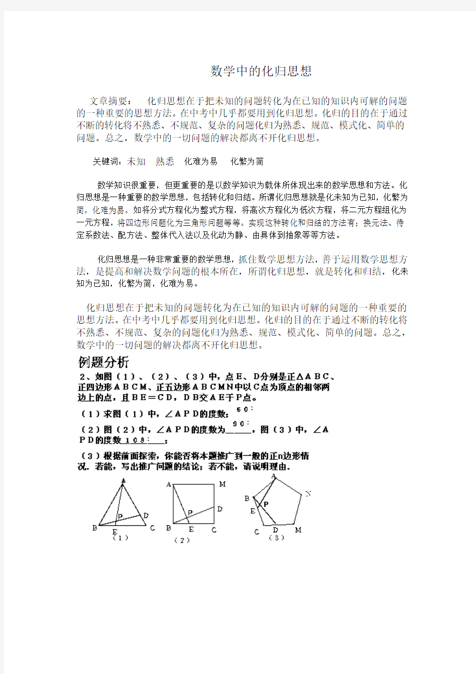 数学中的化归思想