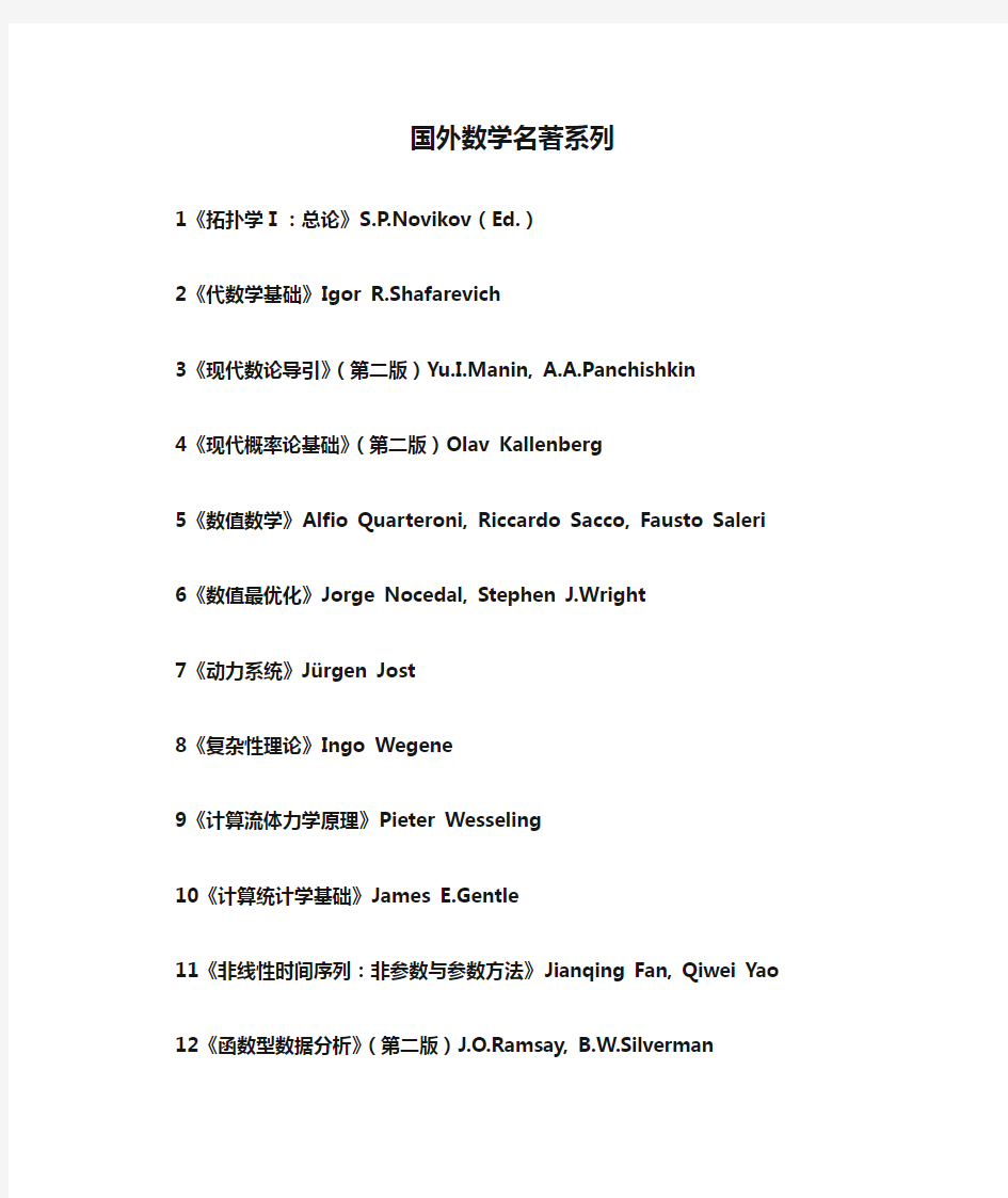 国外数学名著系列