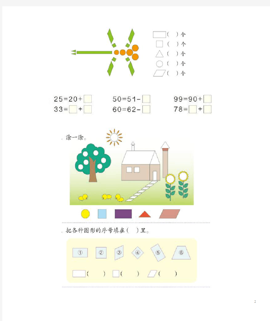 人教版一年级数学下册课本练习题