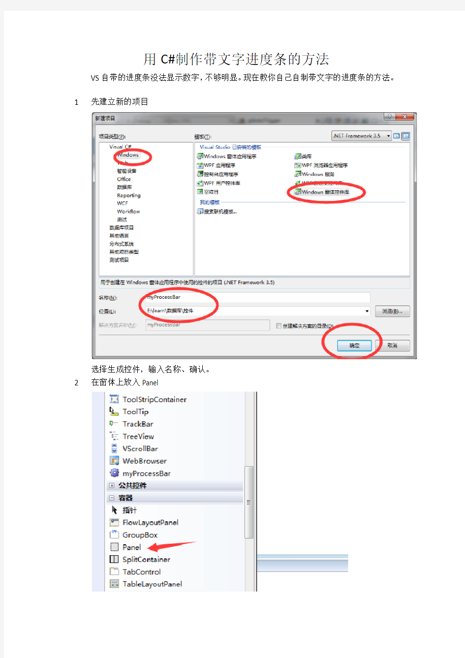 用C#制作带文字进度条的方法