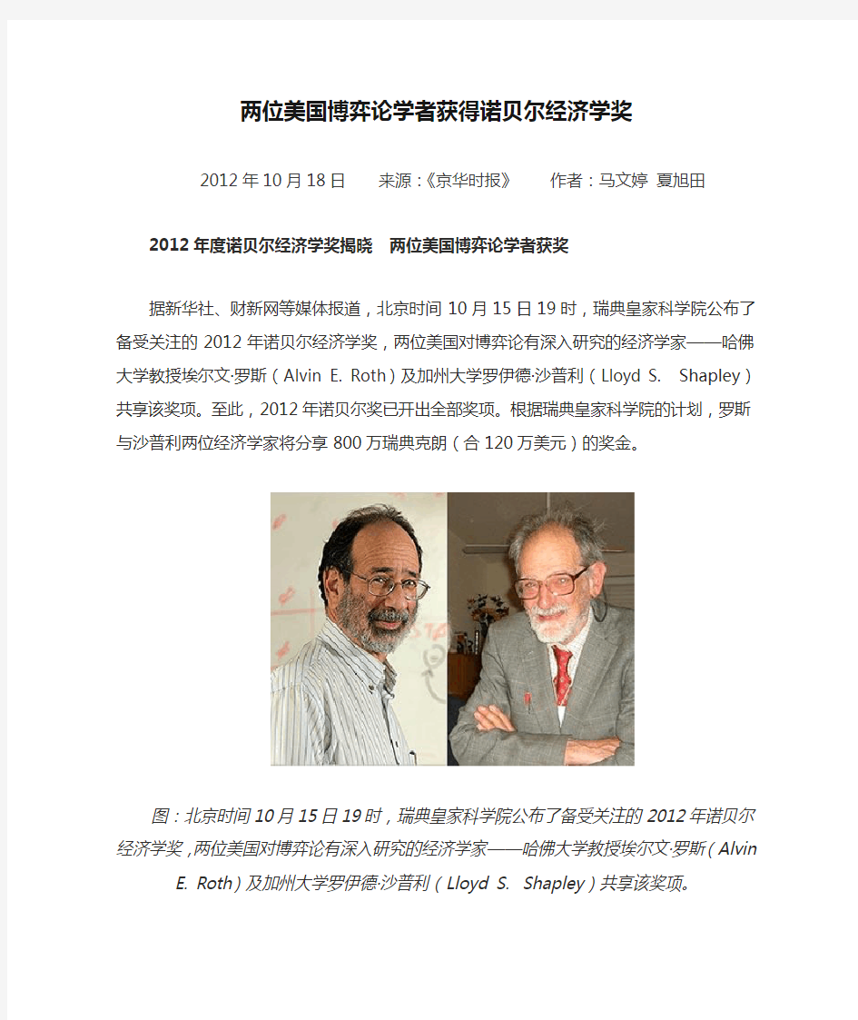 两位美国博弈论学者获得诺贝尔经济学奖