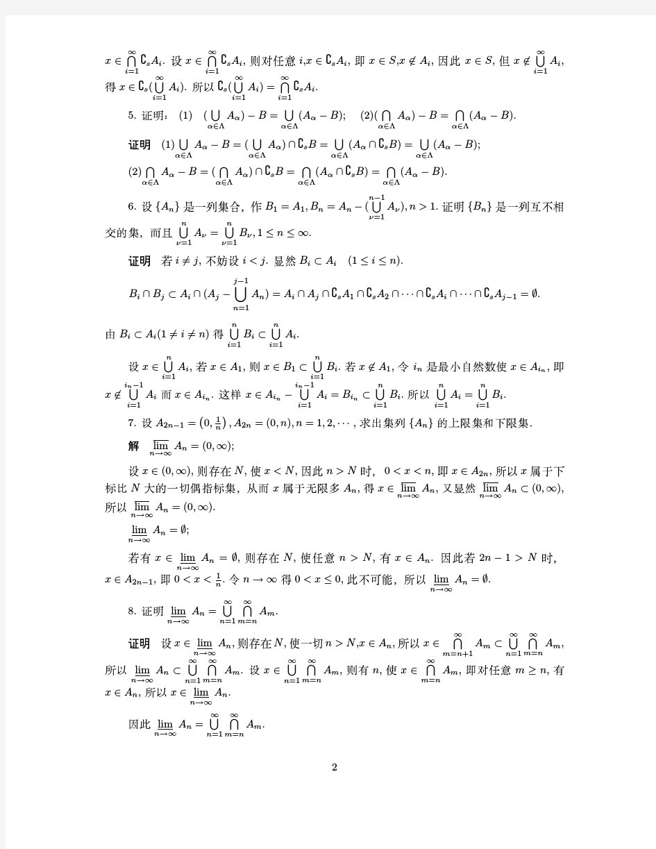 实变函数与泛函分析基础第三版(程其襄)+课后答案