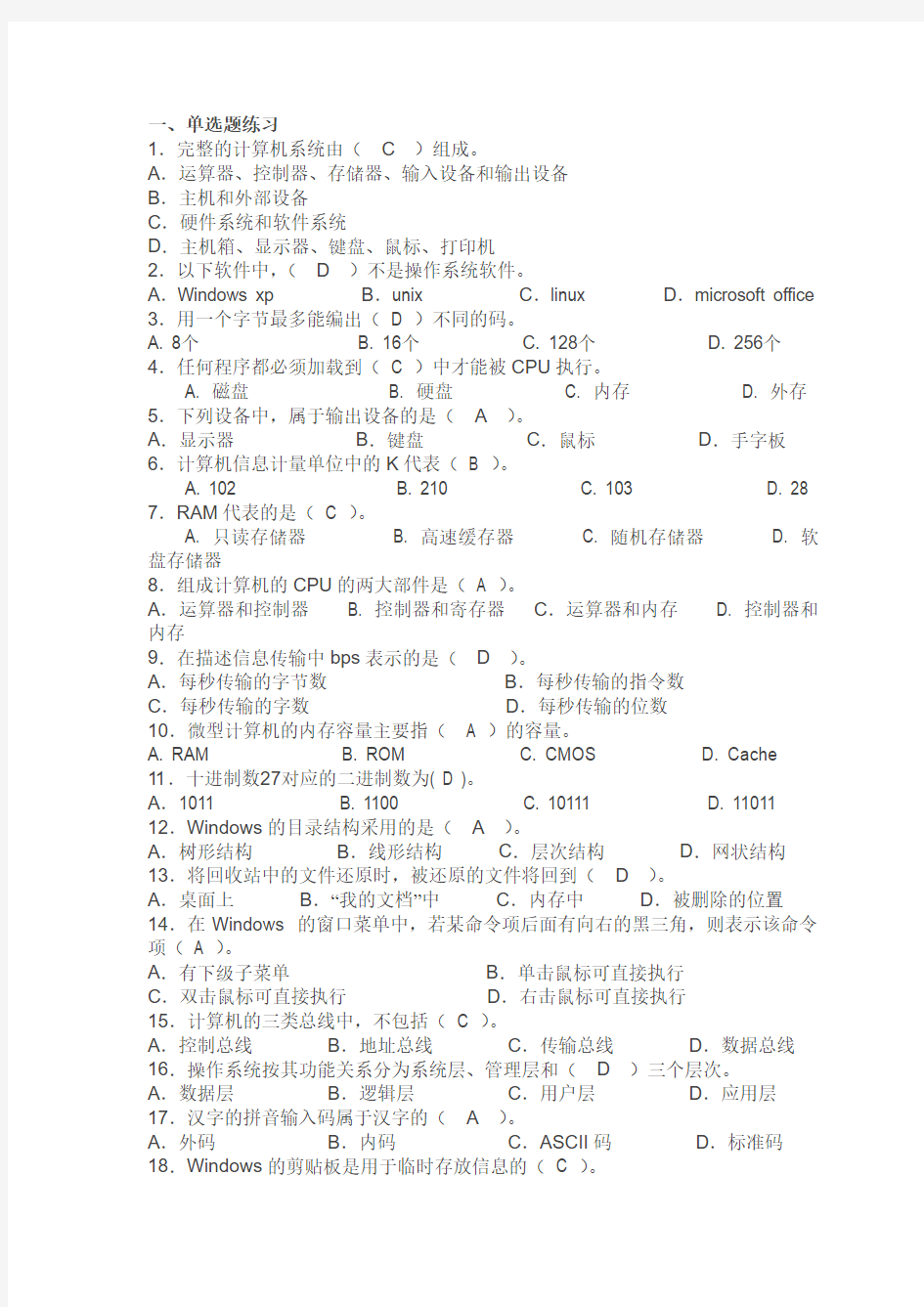 《大学计算机基础》试题题库及答案