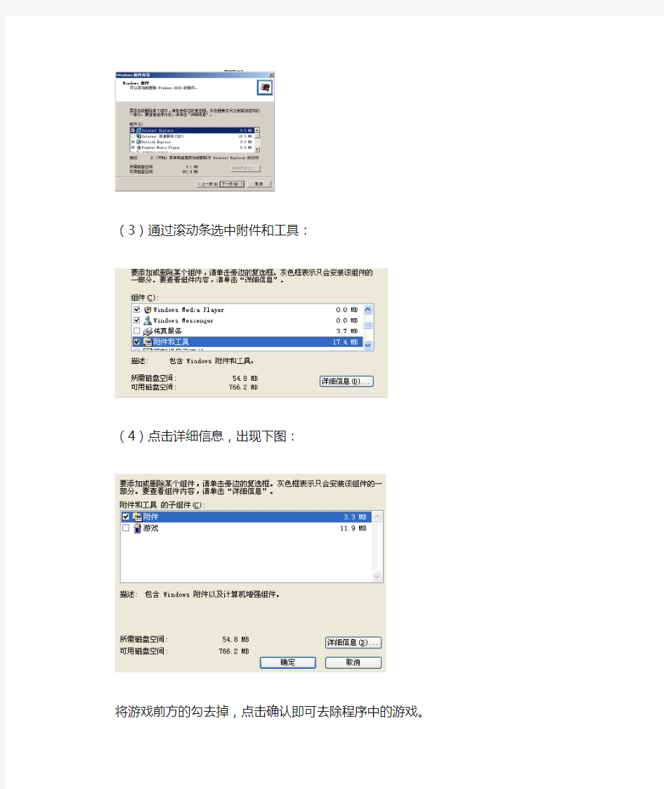 删除windows自带游戏的方法