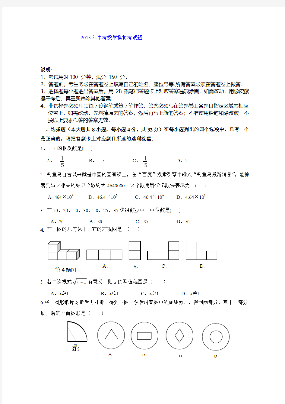 2013年濠江区中考数学模拟考试题