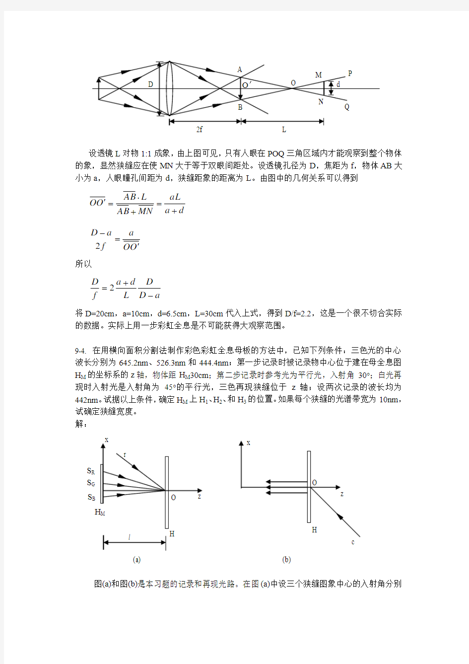 陈家璧版 光学信息技术原理及应用习题解答(9-11章)