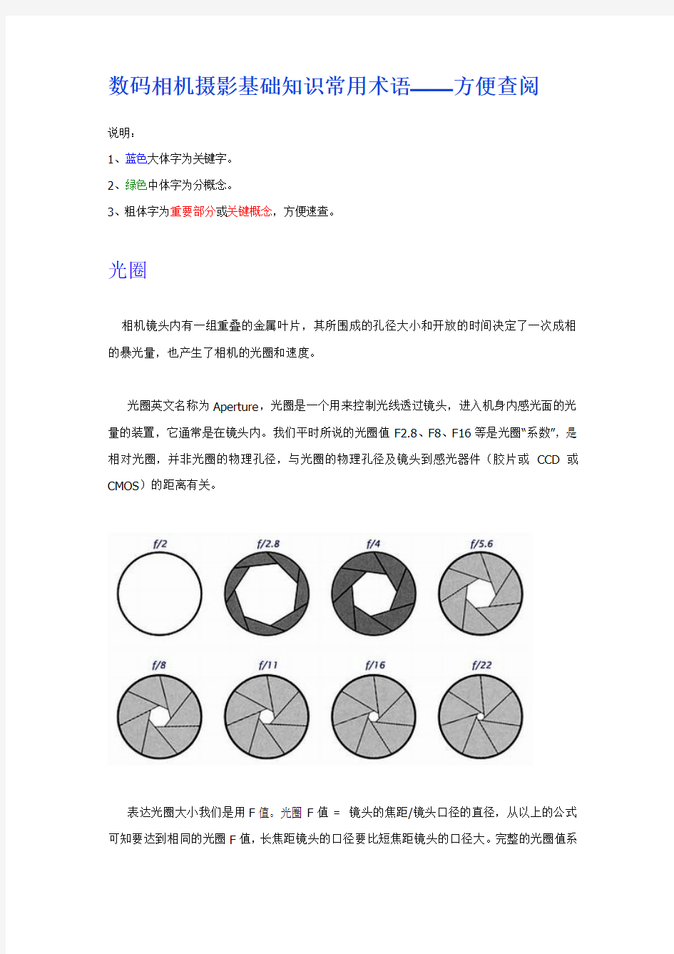 《数码相机摄影基础知识常用术语》