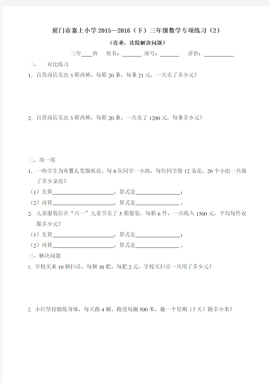 《连乘连除解决问题》专项练习题