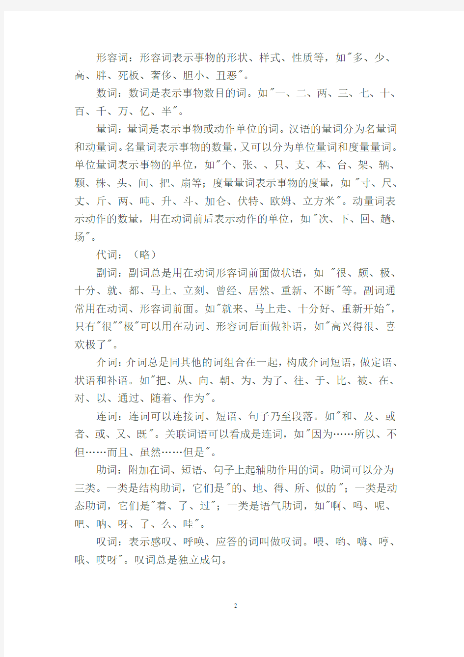 现代汉语词语的分类