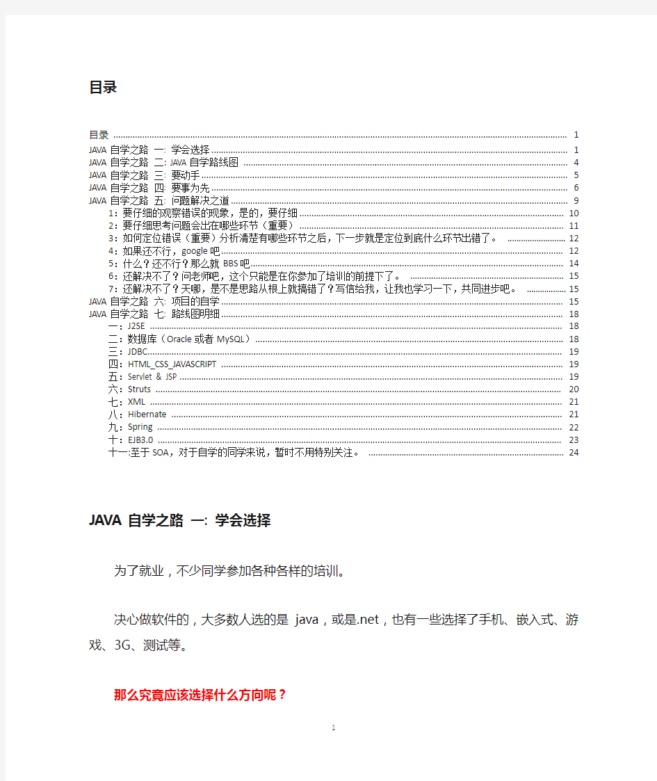 马士兵Java自学之路——(精华版)