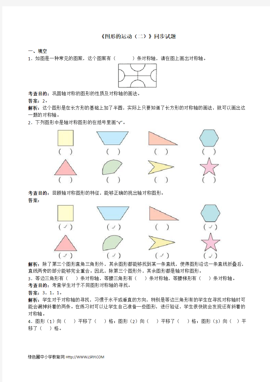 201人教版小学四年级下册数学《图形的运动二》测试题