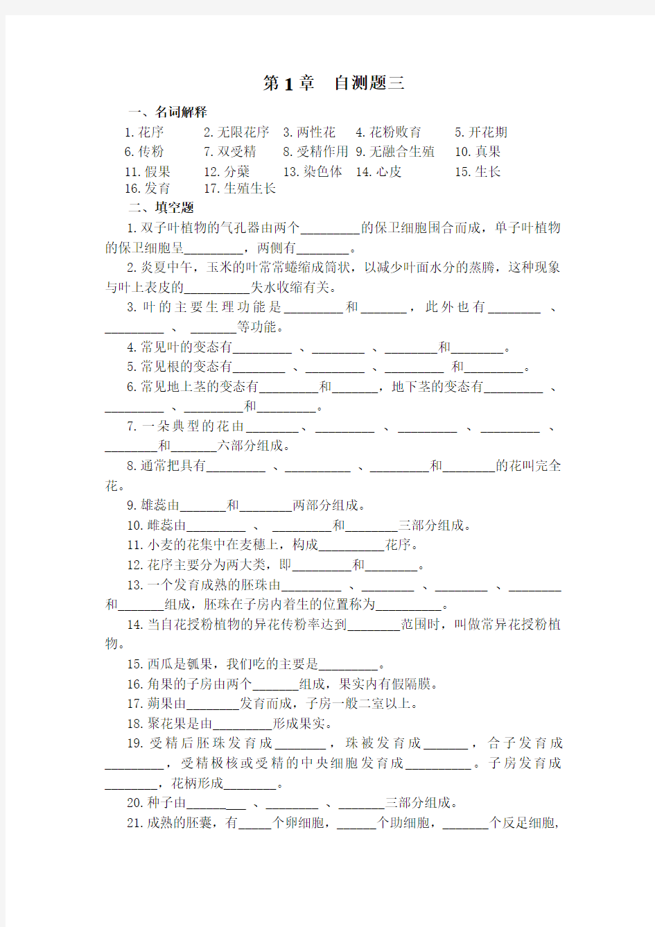 植物生产与环境试卷01-3