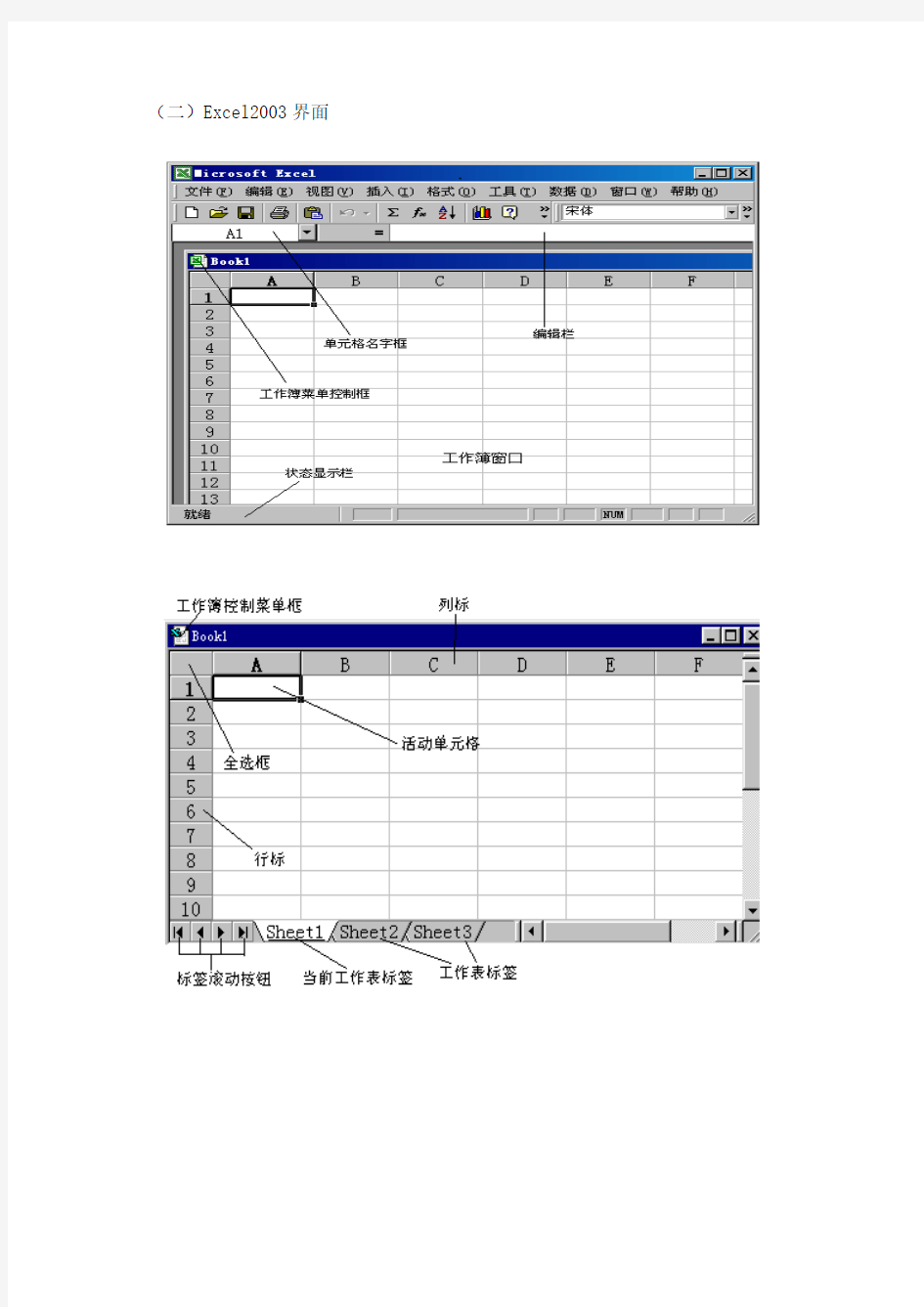 Excel2003教案