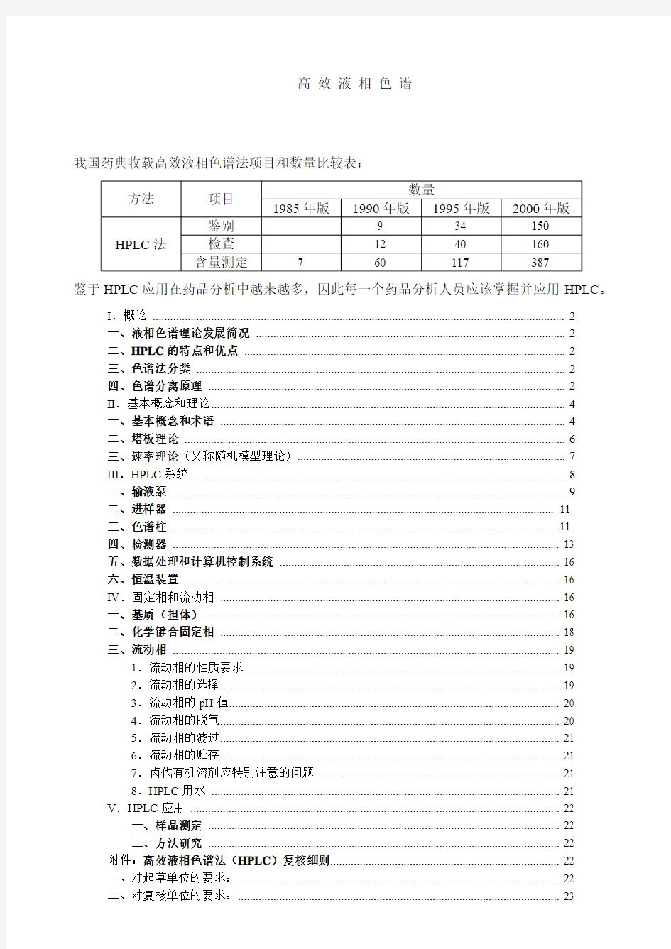 高效液相色谱原理和操作详解