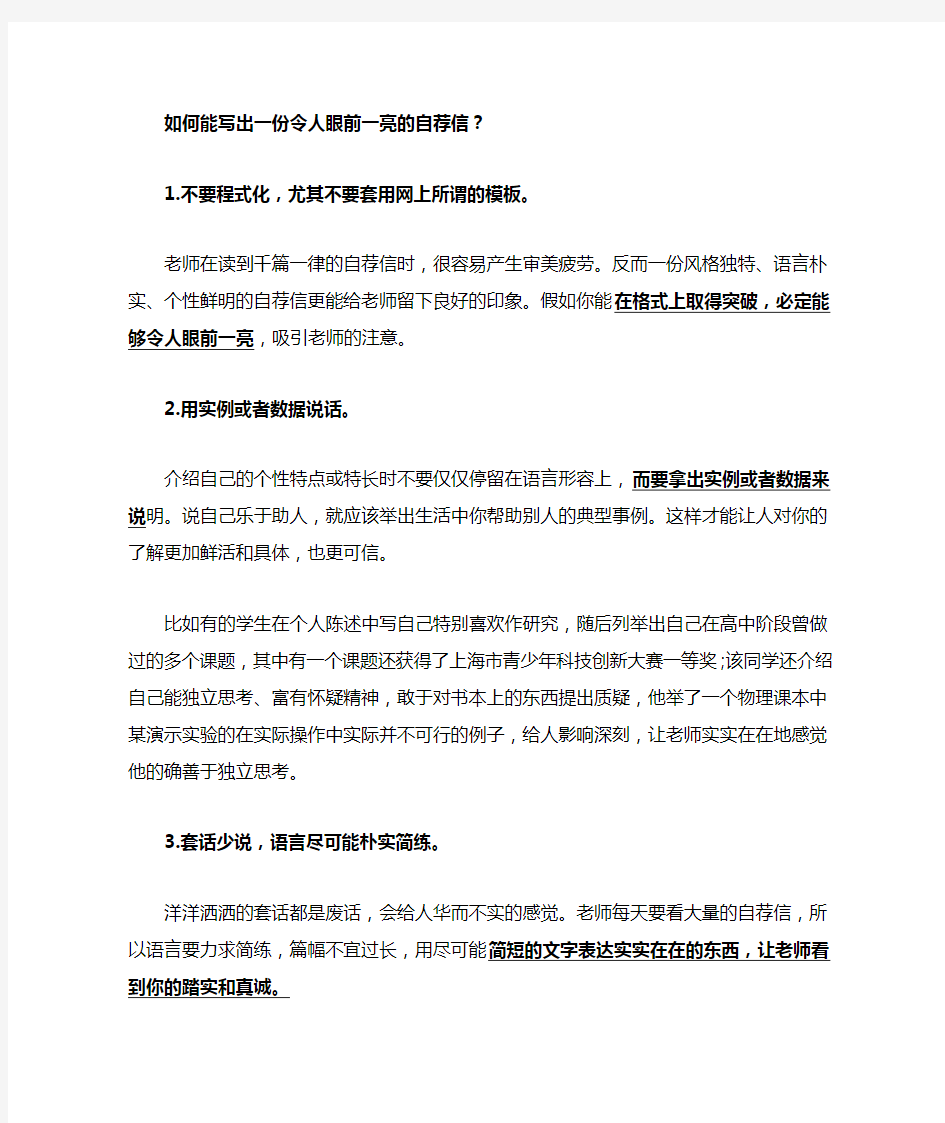 如何能写出一份令人眼前一亮的自荐信