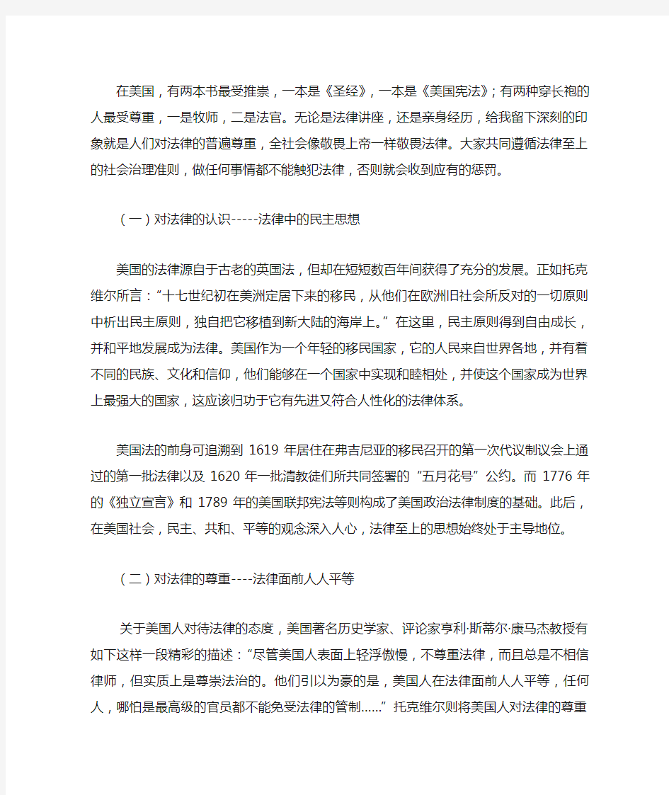 中美法律意识差异文化根源