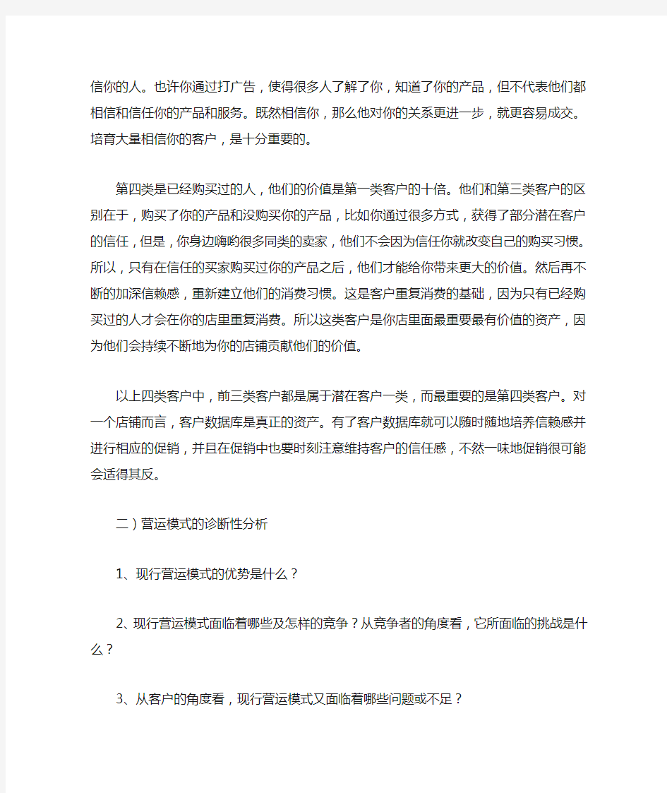 淘宝网运营模式浅谈