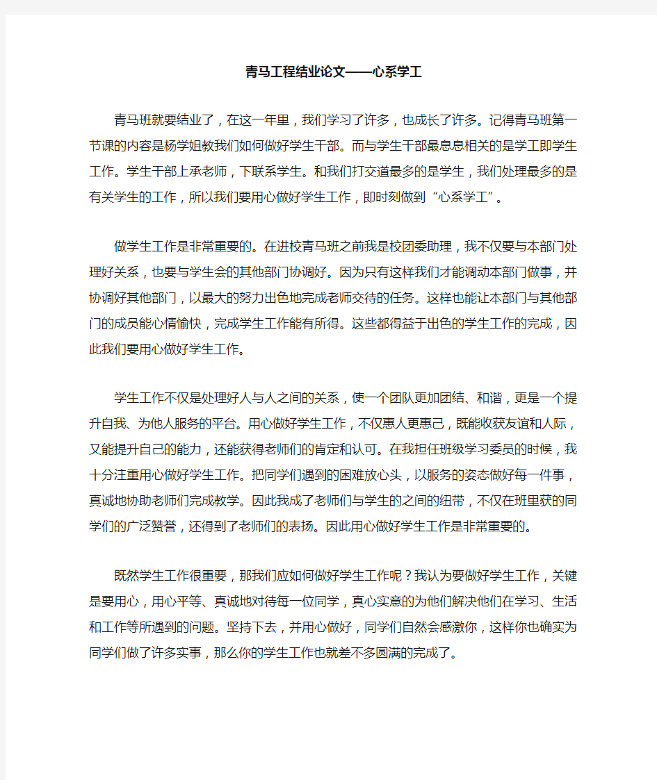 青马工程结业论文