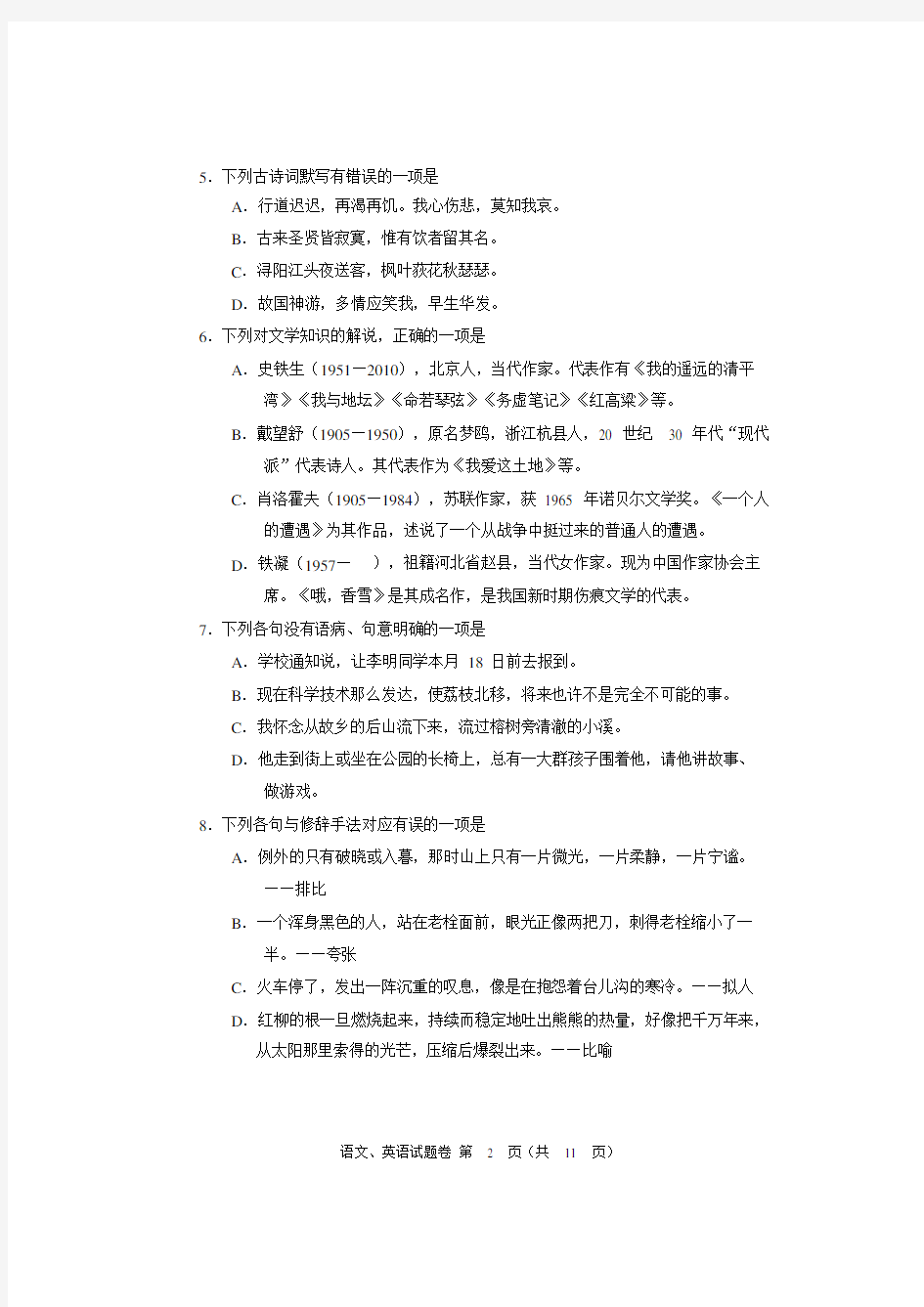 2016年河南省对口升学文化课语文、英语试题卷