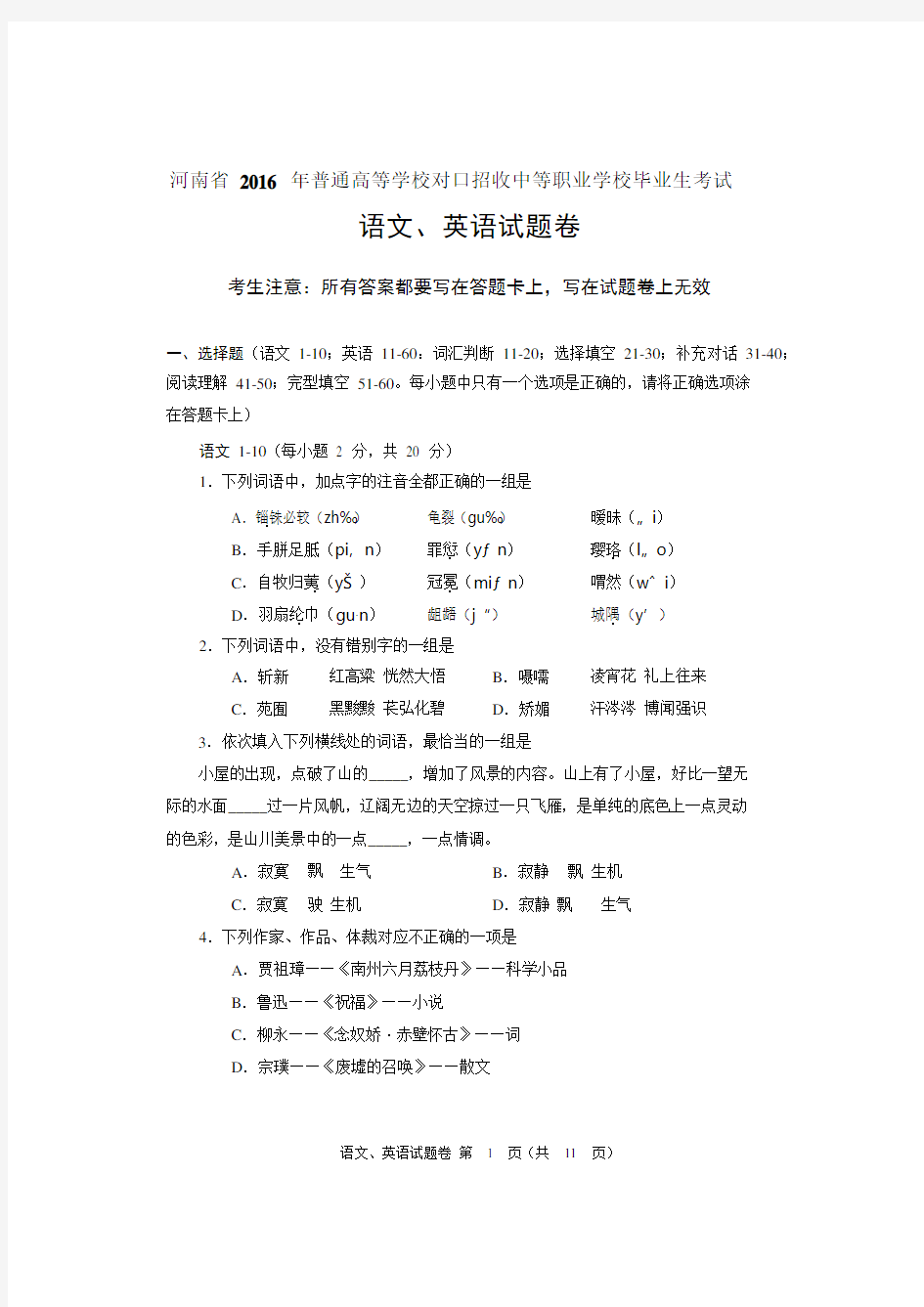 2016年河南省对口升学文化课语文、英语试题卷