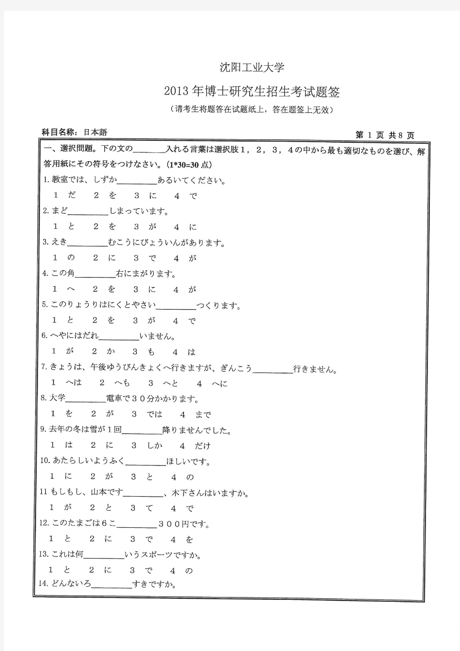 2013年沈阳工业大学考博真题日语