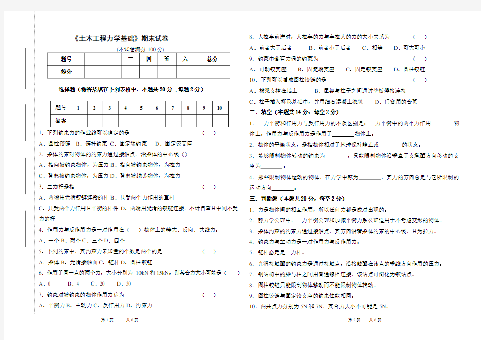 土木工程力学基础试卷