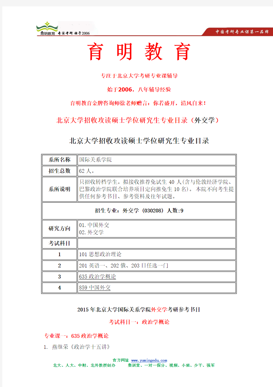 2015年北京大学外交学考研冲刺模拟试卷