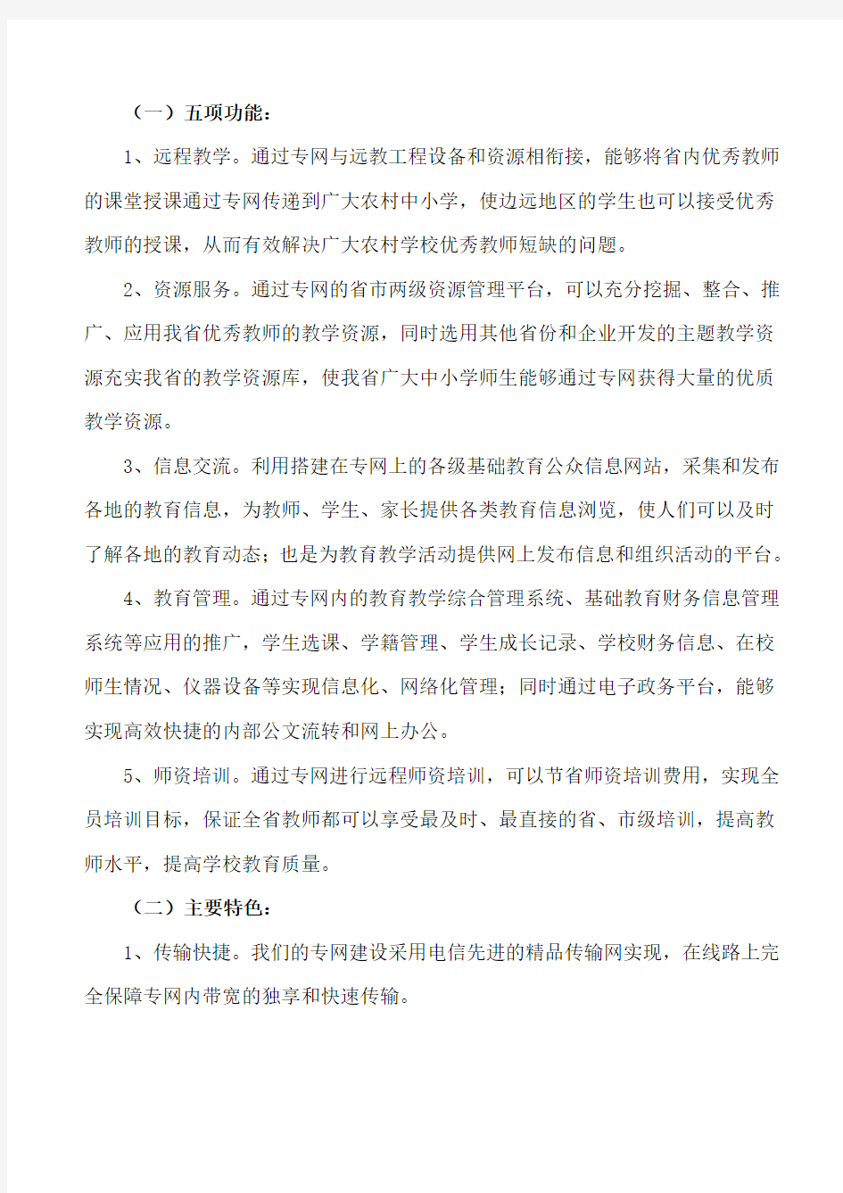 基础教育专网和互联网的区别