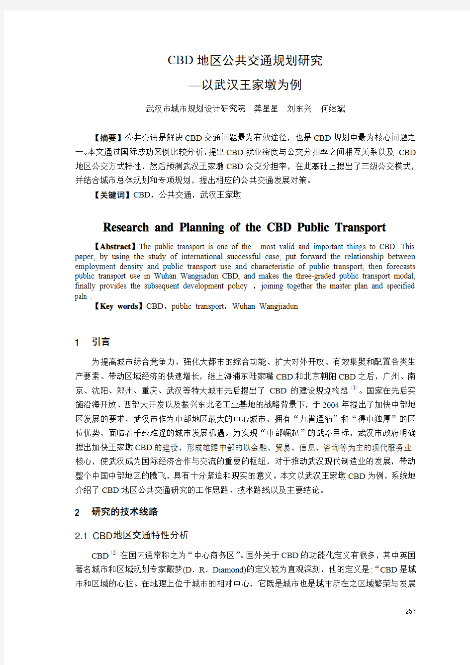 CBD地区公共交通分析