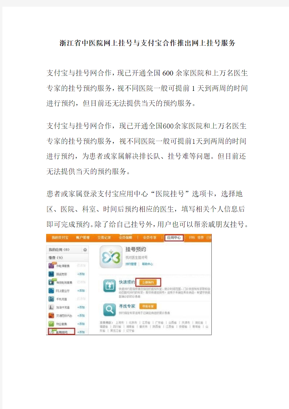 浙江省中医院网上挂号与支付宝合作推出网上挂号服务