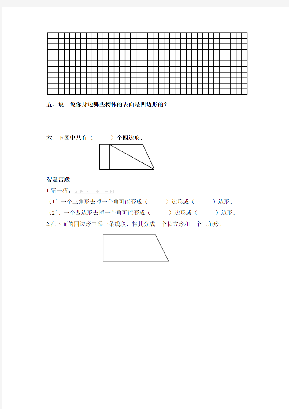 2016最新人教版数学三年级上册《四边形》练习题