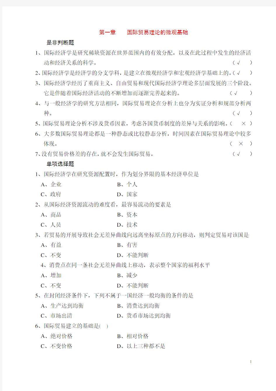 国际经济学期末考试练习题11