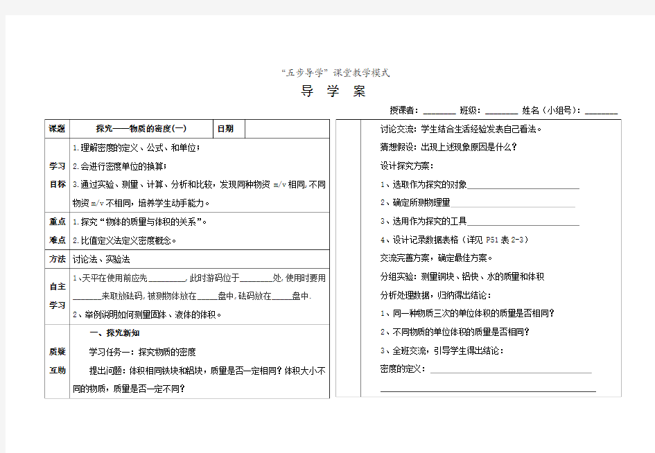 探究—物质的密度(一)