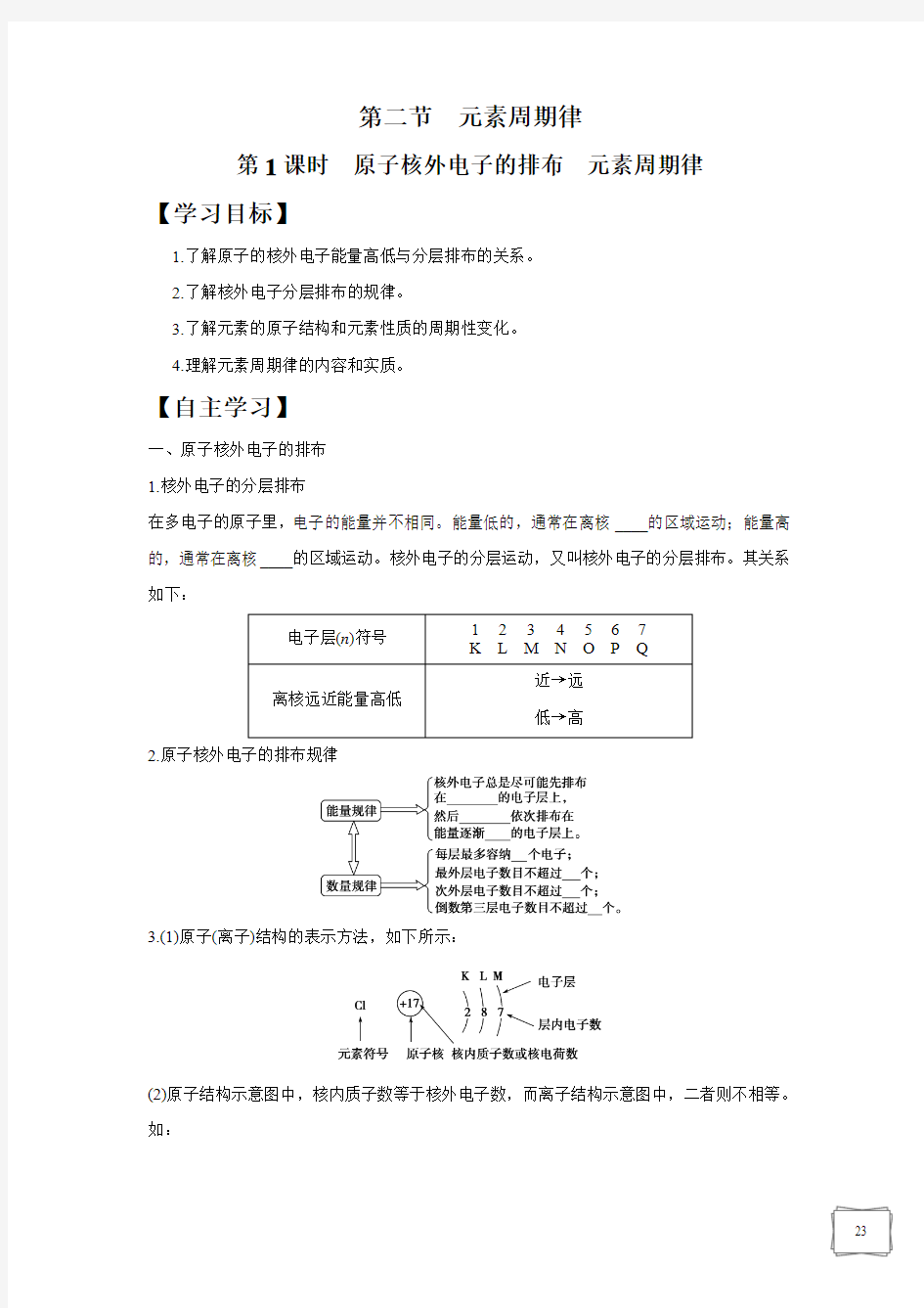 2015-2016学年高一化学人教版必修2导学案：第1章第2节 元素周期律