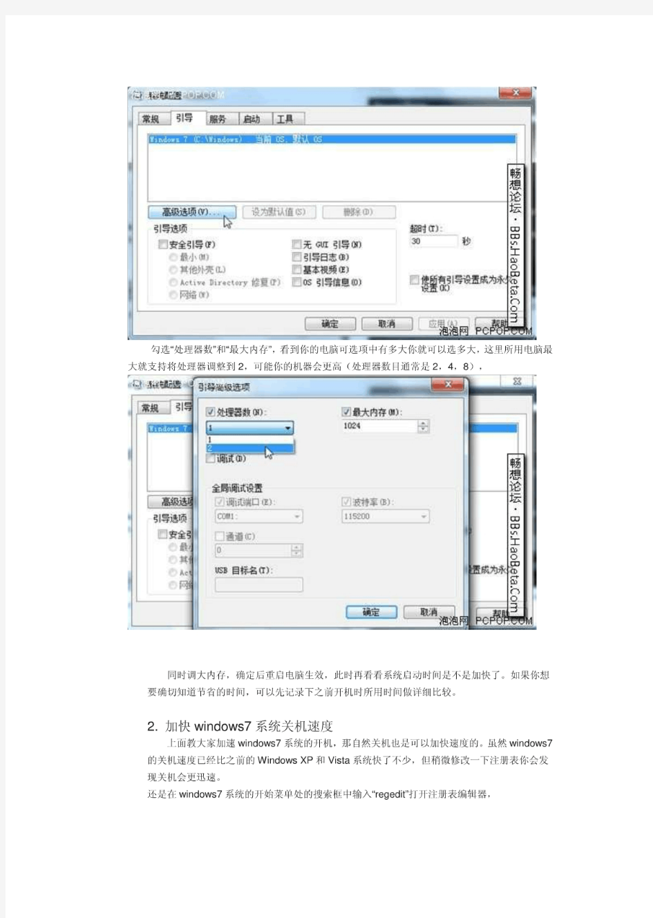 windows7操作系统详细使用教程